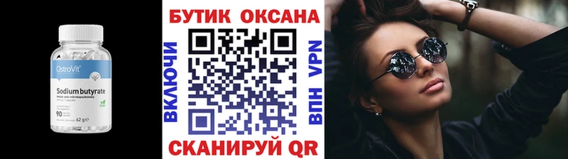 Бутират BDO 33% Дмитриев