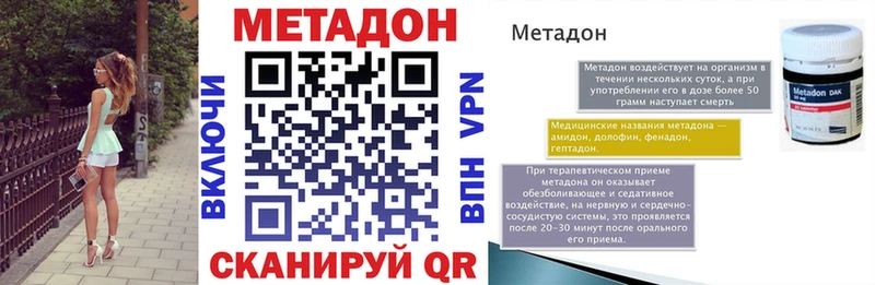 МЕТАДОН methadone  сайты даркнета клад  Дмитриев 